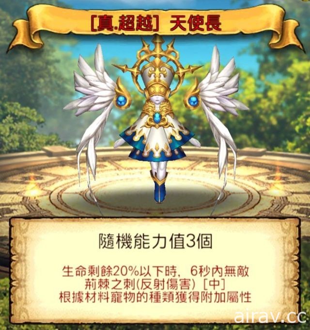 《Kritika：天空騎士團》PVP 專用寵物開放 新增珂賽琳銀幣、寵物固定轉生等系統