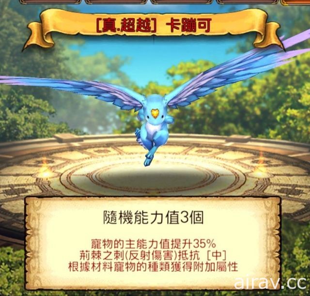 《Kritika：天空騎士團》PVP 專用寵物開放 新增珂賽琳銀幣、寵物固定轉生等系統