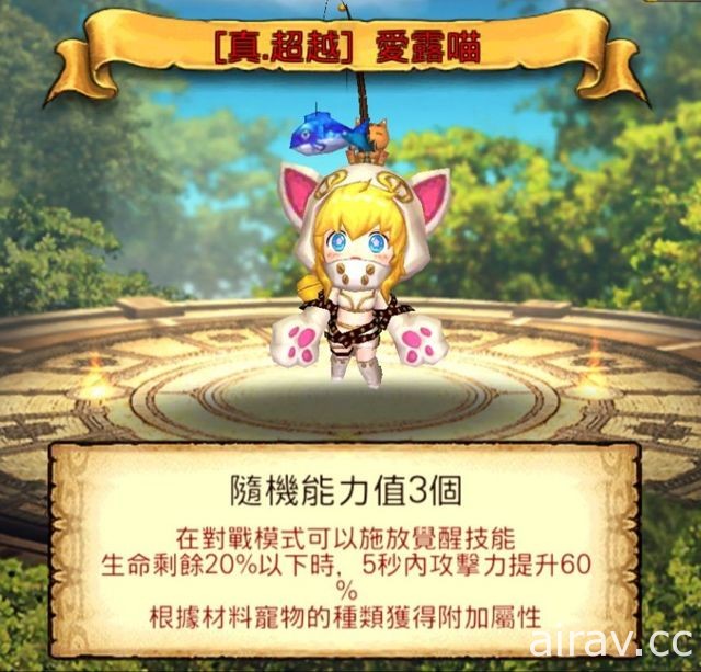 《Kritika：天空騎士團》PVP 專用寵物開放 新增珂賽琳銀幣、寵物固定轉生等系統