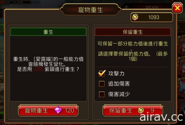 《Kritika：天空騎士團》PVP 專用寵物開放 新增珂賽琳銀幣、寵物固定轉生等系統