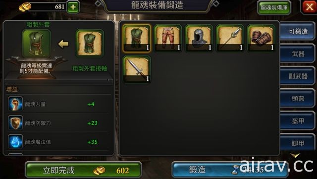 【試玩】MMO 策略遊戲《阿瓦隆之王：龍之戰役》系統與遊玩方式介紹