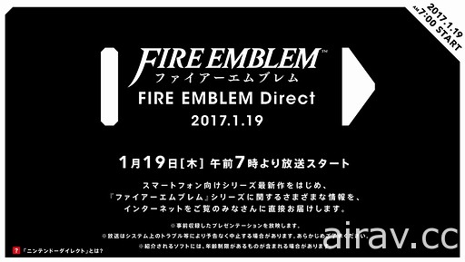 「聖火降魔錄 Direct」將於 19 日舉辦 預計透露手機遊戲新作及更多消息