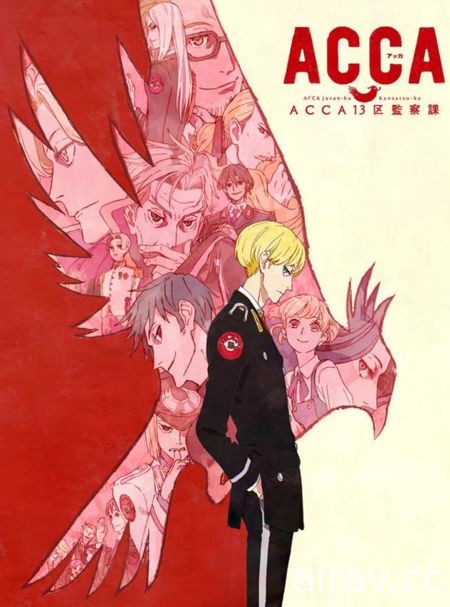 【試片】被監督的監察者《ACCA13 區監察課》究竟誰才是時代之影？