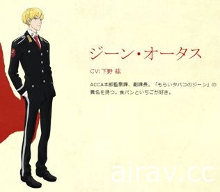 【試片】被監督的監察者《ACCA13 區監察課》究竟誰才是時代之影？