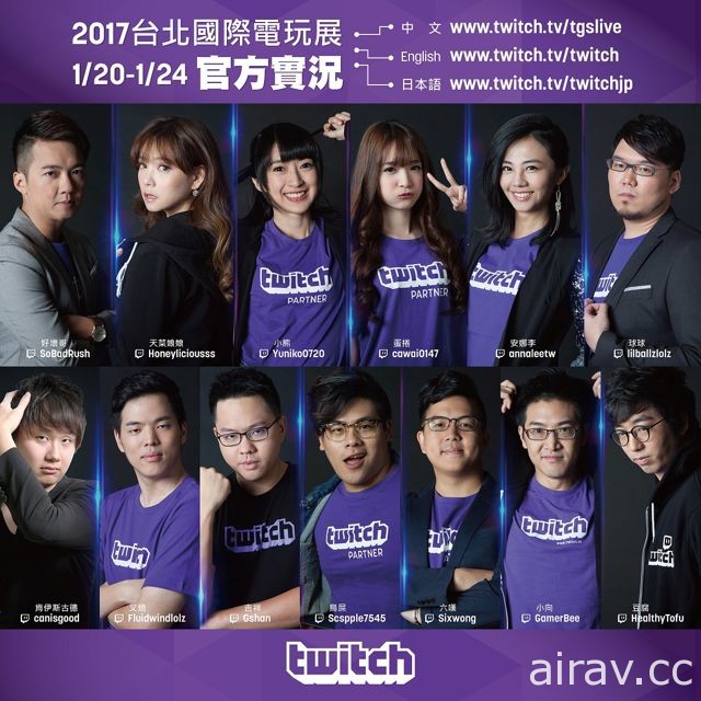 【TpGS 17】Twitch 公布詳細實況主名單與節目表 高喊「台灣 No.1」實況主再次來台