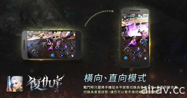 手機 ARPG 新作《復仇序》啟動刪檔封測 見招拆招使出連環技能克敵致勝