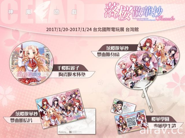 【TpGS 17】承繼過去優點再強化《落櫻散華抄 Remake》將參展台北電玩展