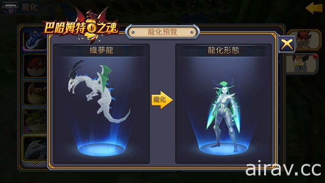 人龍合體變身 MMORPG《巴哈姆特之魂》Android 版問世