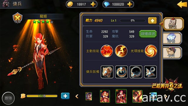 人龍合體變身 MMORPG《巴哈姆特之魂》Android 版問世