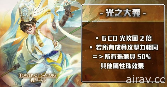 《神魔之塔》全新版本「天竺」限定神駕臨 「大和」系列搶先預覧