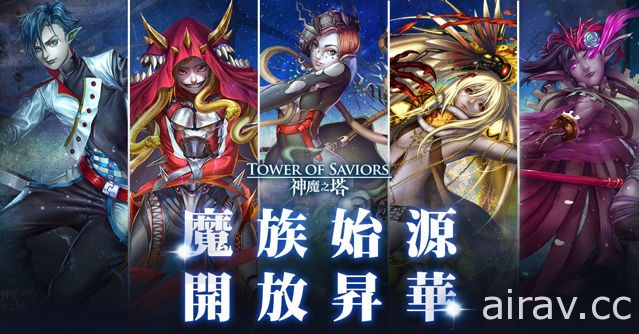 《神魔之塔》全新版本「天竺」限定神駕臨 「大和」系列搶先預覧