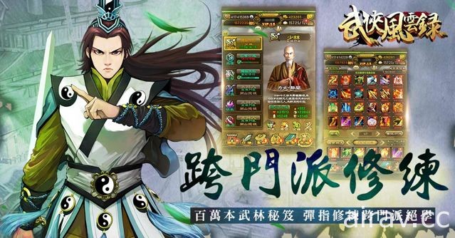 手机游戏《武侠风云录》今日于双平台正式上市