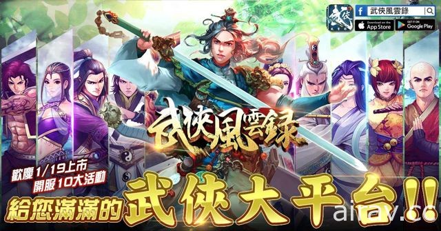 手机游戏《武侠风云录》今日于双平台正式上市