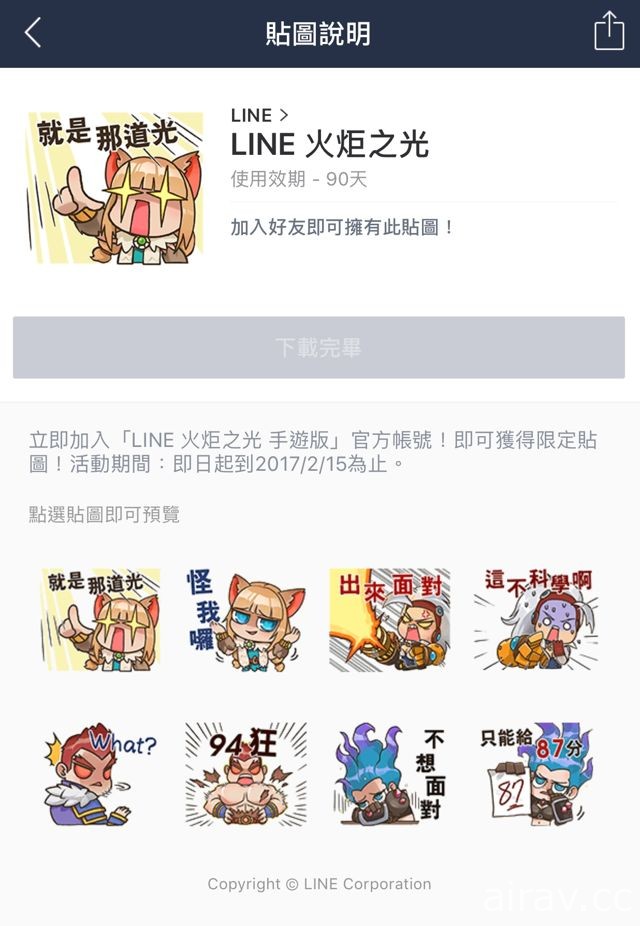 《LINE 火炬之光》首度改版 開放寶石共鳴與百變時裝系統