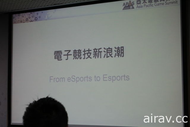 【TpGS 17】「從 eSports 到 Esports」 Riot Games 電競總監解釋電競與分析未來趨勢