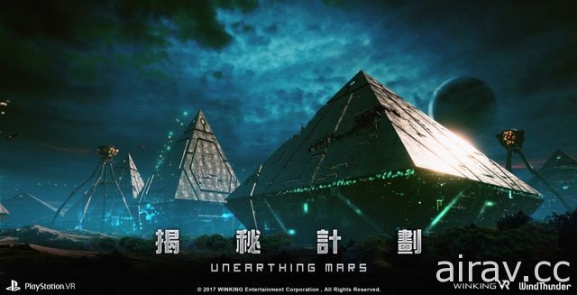 台灣原創自製 PS VR 新作《揭秘計劃》正式上市 唯晶科技開發團隊分享製作歷程