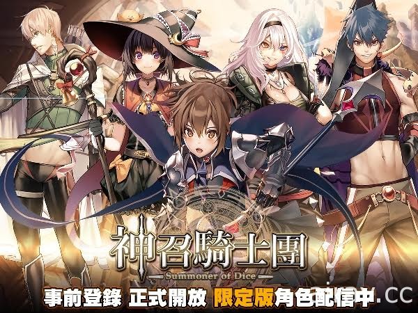 骰子遊戲 RPG《神召騎士團》繁中版事前登錄開跑