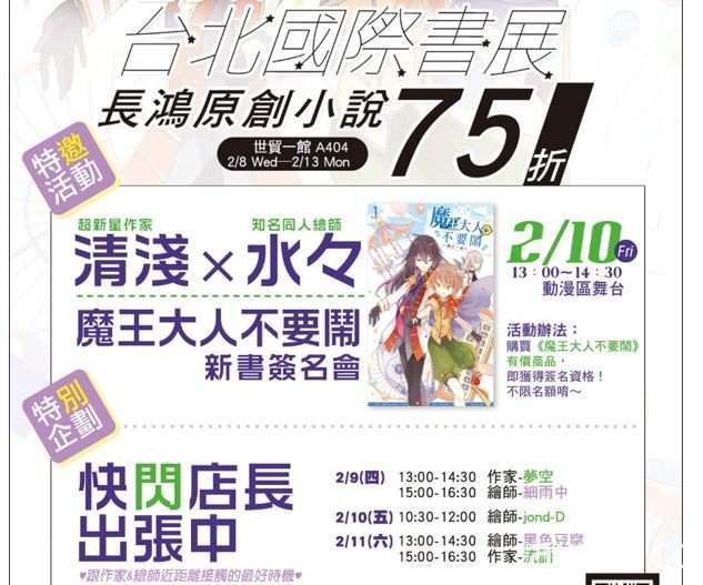 【書展 17】長鴻出版社原創小說新書簽名會情報公開