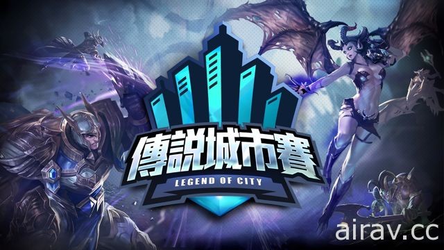 《Garena 传说对决》城市巡回赛周末台港同步开战