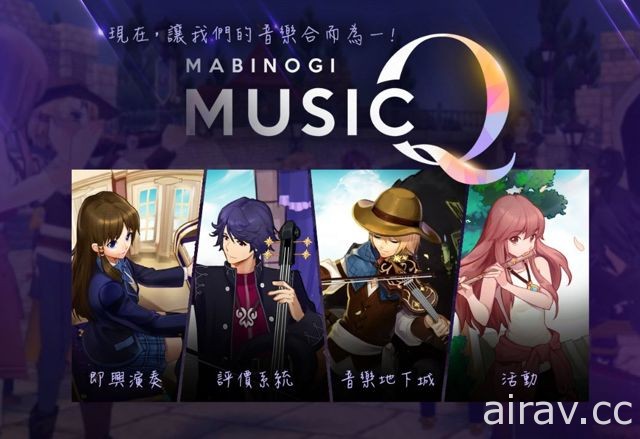 《新玛奇》全新改版“Music Q”今日登场  推出“即兴演奏”、“评价系统”新模式