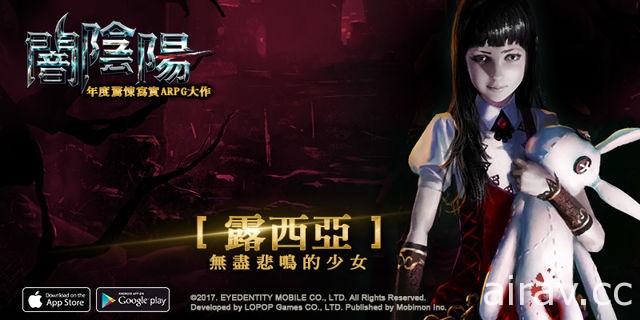 驚悚寫實題材 ARPG 新作《闇陰陽》即將啟動測試 世界觀設定曝光