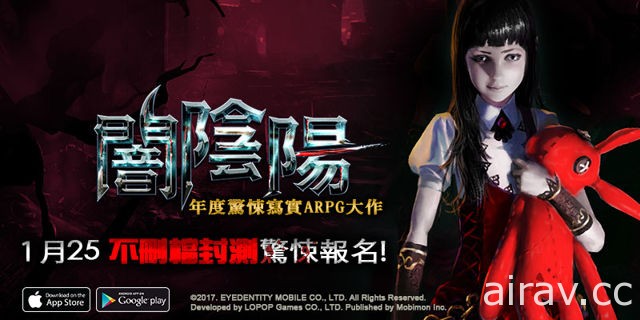 驚悚寫實題材 ARPG 新作《闇陰陽》即將啟動測試 世界觀設定曝光