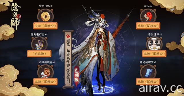 《陰陽師 Onmyoji》佳節冬庭換新景 姑獲鳥與座敷童子攜新造型賀春節