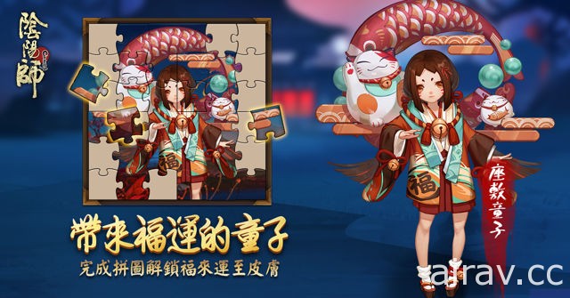 《陰陽師 Onmyoji》佳節冬庭換新景 姑獲鳥與座敷童子攜新造型賀春節