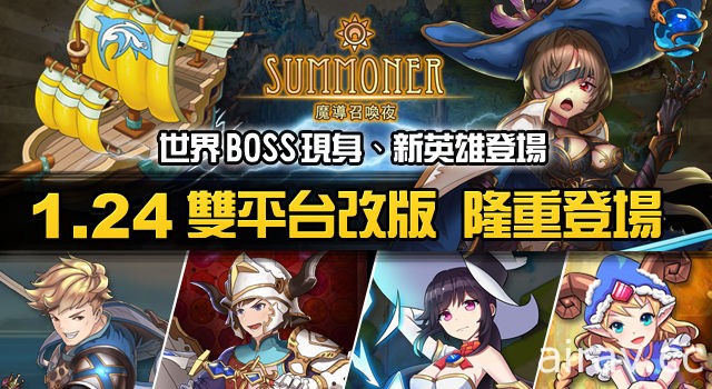 消除 RPG 手機遊戲《魔導召喚夜》推出首波改版「世界 BOSS 來襲」