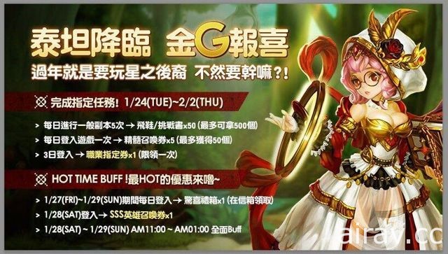 《星之後裔》迎接新年慶祝活動「白金英雄1+1」任務限時開跑