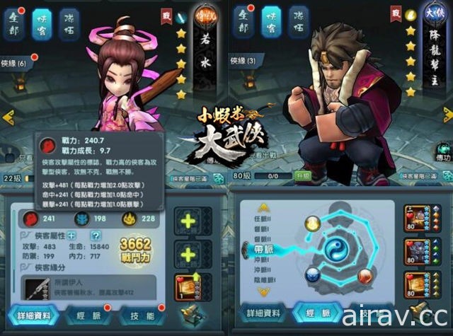 武俠題材 ARPG 手機新作《小蝦米大武俠》獨家代理權確定