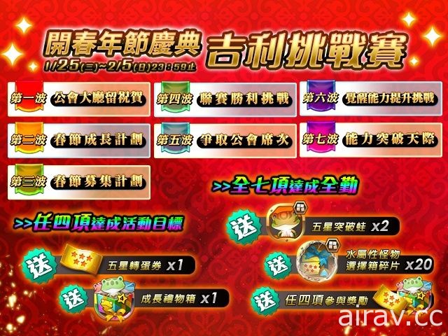 《Oribit Legends》新春賀彩迎吉利 年節慶典限定活動展開