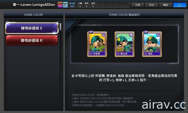 《全民打棒球 2 Online》今日推出「喜迎金雞 邁向新機」改版 加入 TeamColor 系統等內容