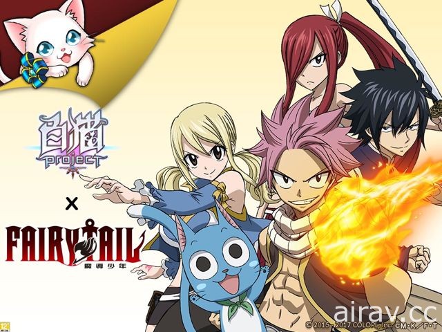 【TpGS 17】《白貓 Project》2 週年生日慶宣布與《Fairy Tail 魔導少年》合作