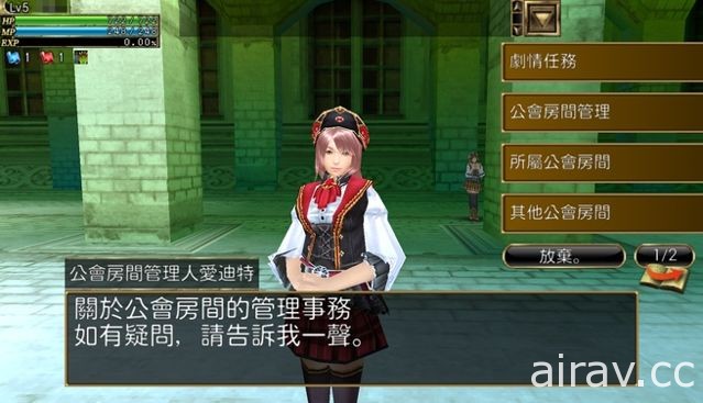 《Aurcus Online》追加新功能「公會房間」與「聊天貼圖」