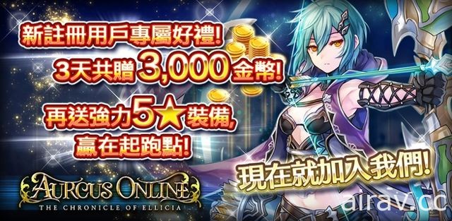 《Aurcus Online》追加新功能「公會房間」與「聊天貼圖」