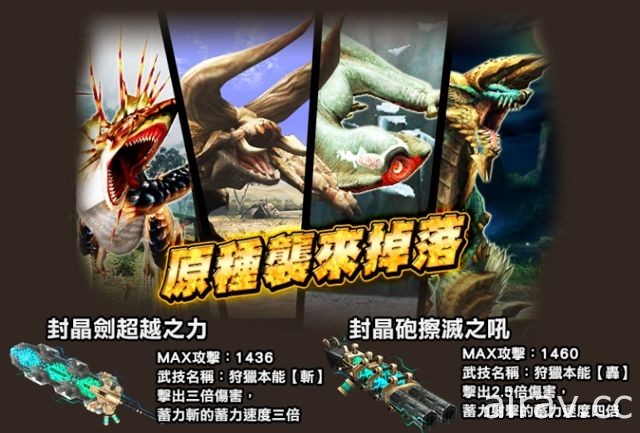 《魔物獵人 EXPLORE》最強武器三大封晶系列年前同步釋出