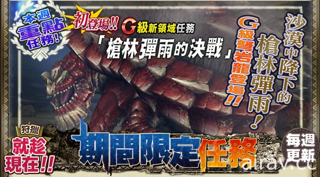 《魔物獵人 FRONTIER G》G 弩岩龍激震現身 G10 改版前神秘任務登場