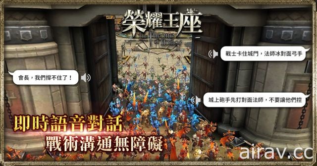 魔幻國戰手機遊戲《榮耀王座》代理權確認 事前登錄展開