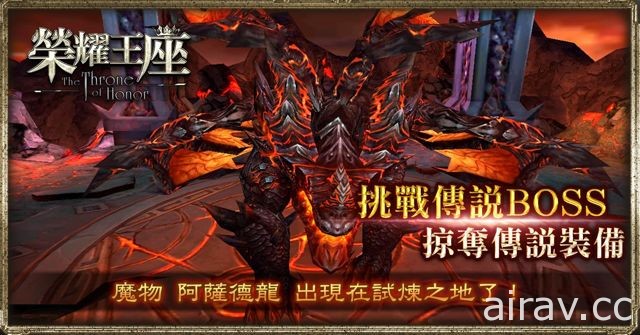 魔幻國戰手機遊戲《榮耀王座》代理權確認 事前登錄展開