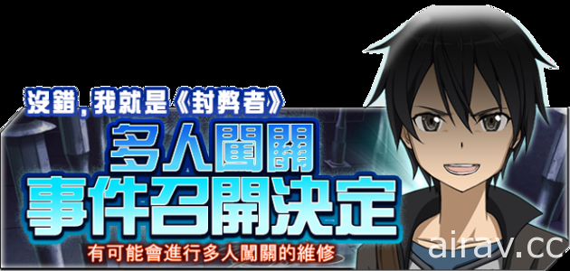 《刀劍神域 記憶重組》國際版正式於雙平台上架 支援繁體中文語系