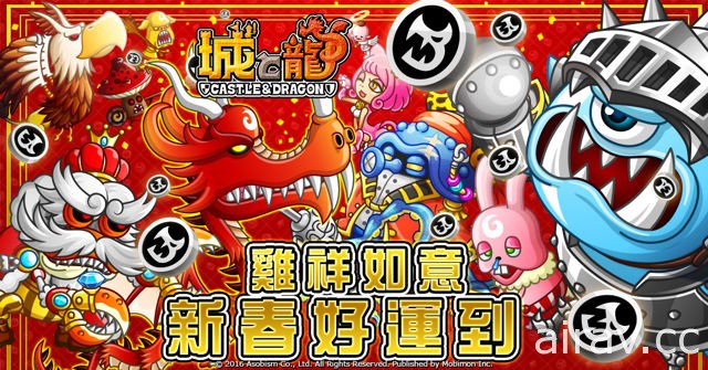 《城與龍》推出農曆新年活動 赤焰紅龍明日登場