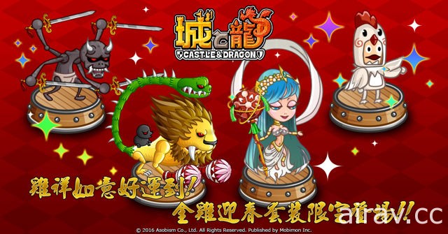 《城與龍》推出農曆新年活動 赤焰紅龍明日登場