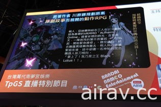 【TpGS 17】《加速世界 VS 刀劍神域》二見製作人透露夢幻合作遊戲將帶來感人劇情