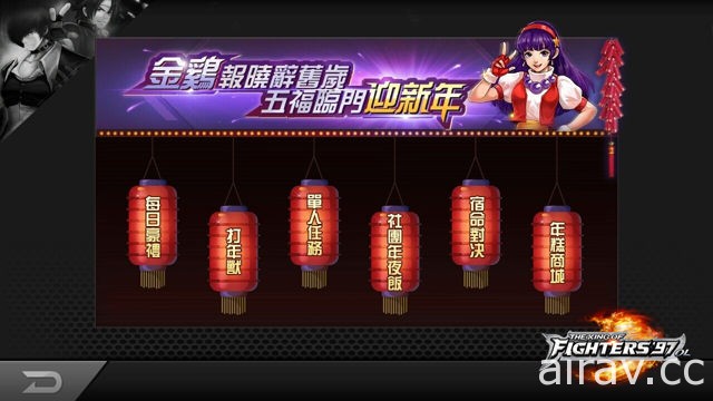 《拳皇 97 OL》春节日典欢乐开跑 鸡年 BOSS 强势登场