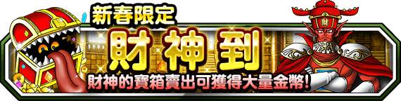 《勇者鬥惡龍 怪物仙境》宣布推出新春限定地圖抽獎「第一彈！魔王集結」