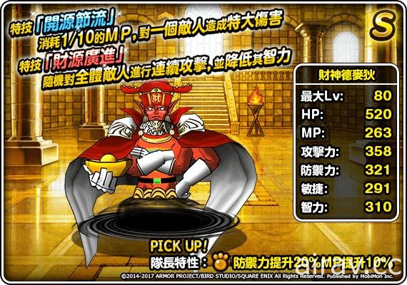 《勇者鬥惡龍 怪物仙境》宣布推出新春限定地圖抽獎「第一彈！魔王集結」