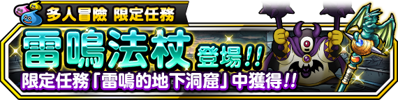 《勇者鬥惡龍 怪物仙境》宣布推出新春限定地圖抽獎「第一彈！魔王集結」