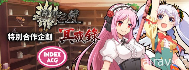 《境界之詩 Tactics》冥戰錄林默娘新裝再臨 咖啡廳跨界合作二月啟動