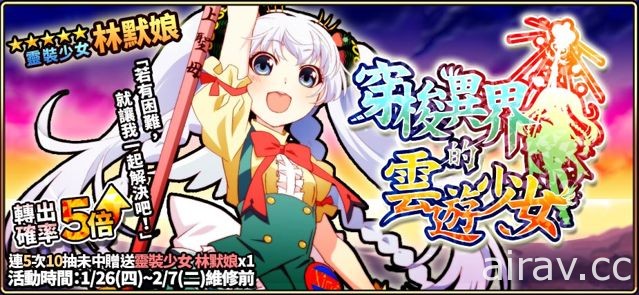 《境界之詩 Tactics》冥戰錄林默娘新裝再臨 咖啡廳跨界合作二月啟動